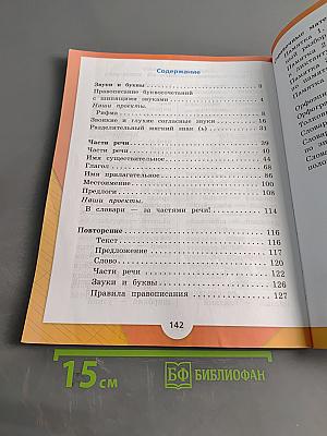 Русский язык. Учебник для общеобразовательных организаций. 2 класс. Часть 2