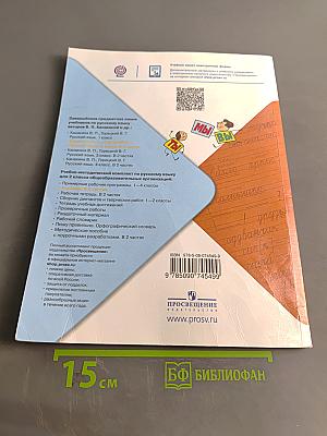 Русский язык. Учебник для общеобразовательных организаций. 2 класс. Часть 2