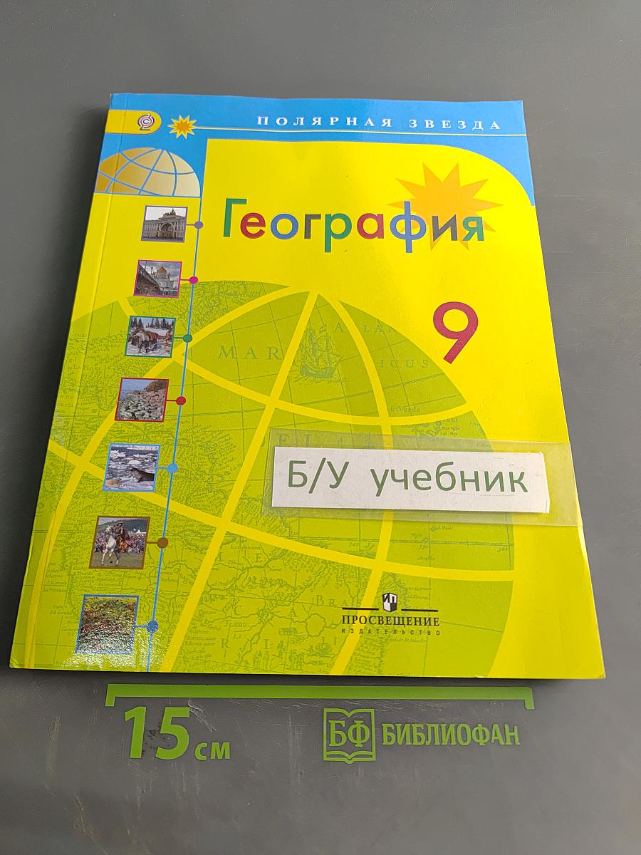 География 9 класс