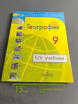 География 9 класс