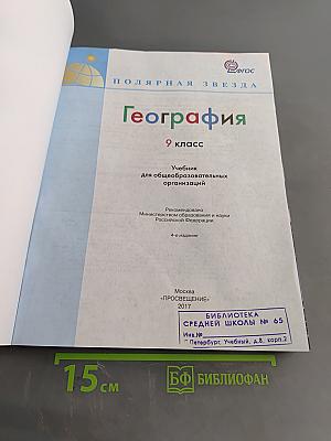 География 9 класс