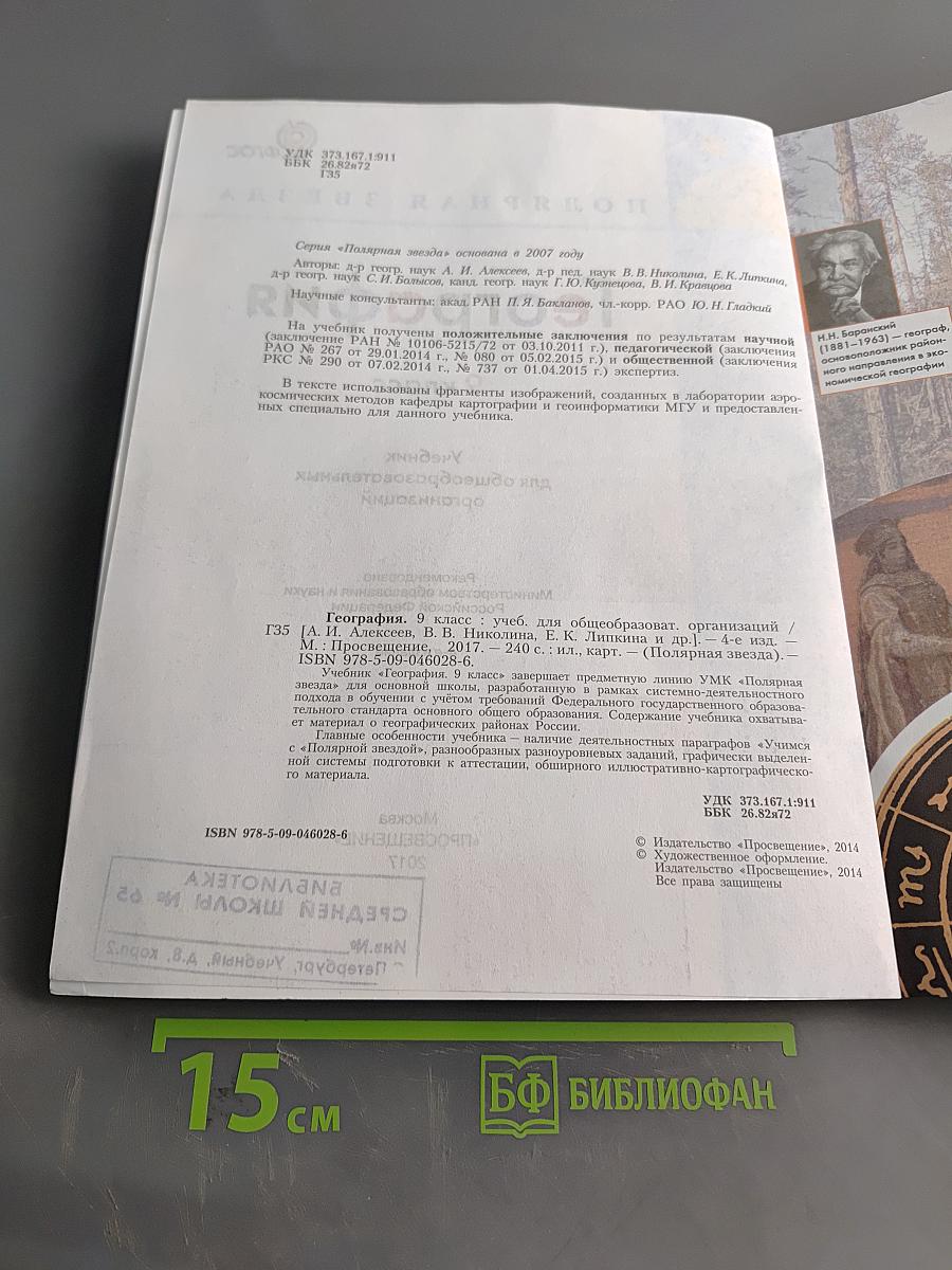 География 9 класс