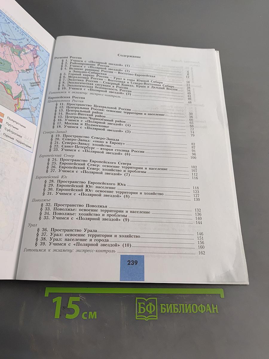 География 9 класс