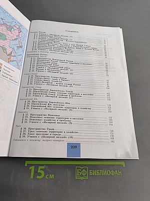 География 9 класс