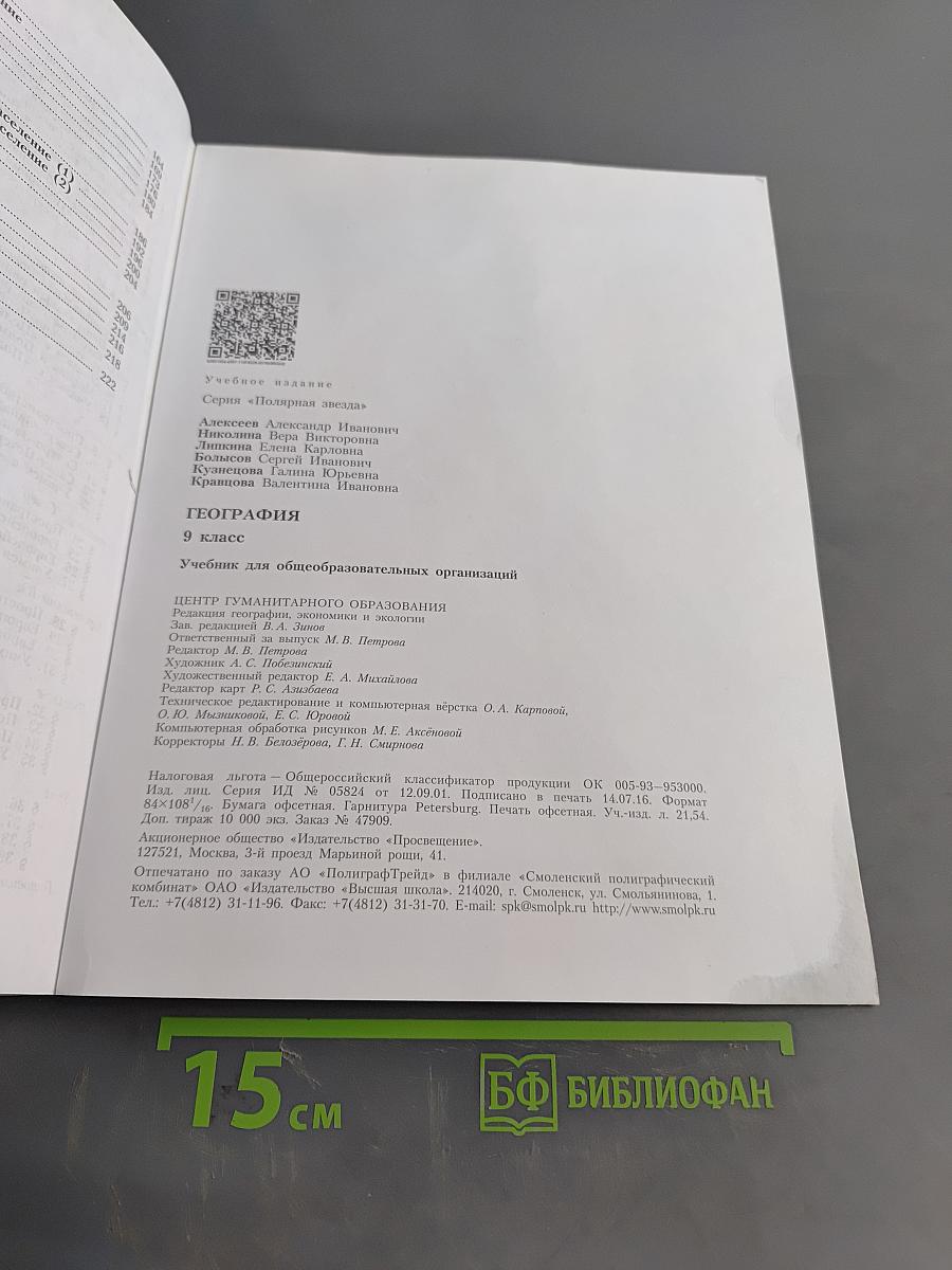 География 9 класс