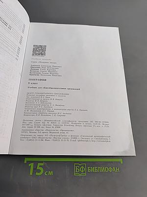 География 9 класс