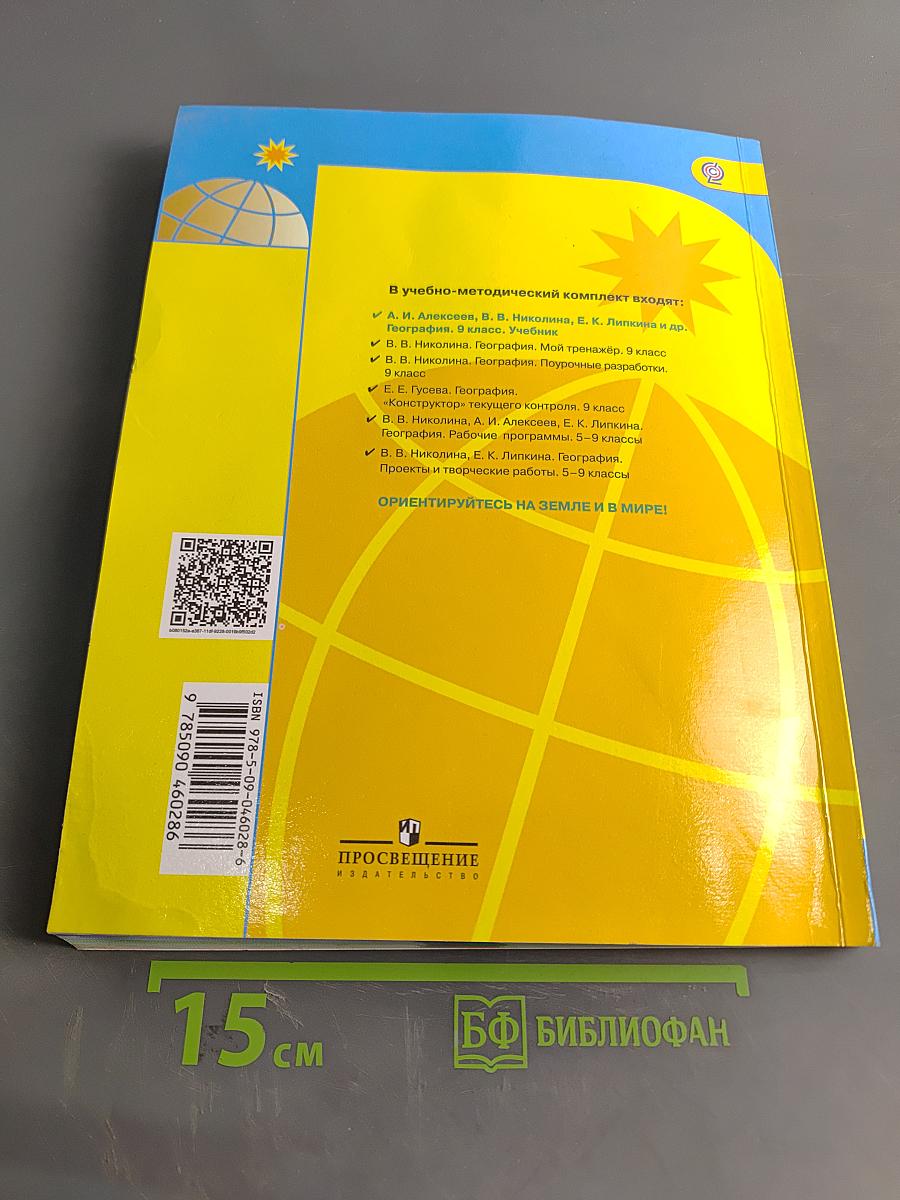 География 9 класс