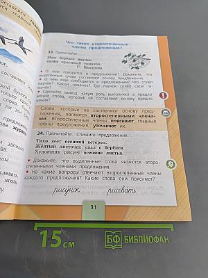 Русский язык. Учебник для общеобразовательных организаций. 2 класс. Часть 1