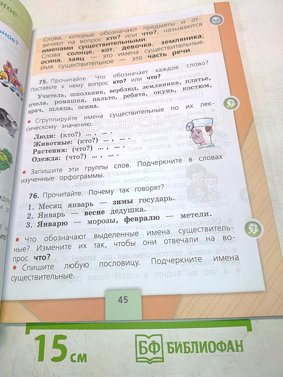 Русский язык. Учебник. Часть 2. 2 класс