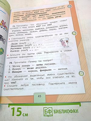 Русский язык. Учебник. Часть 2. 2 класс