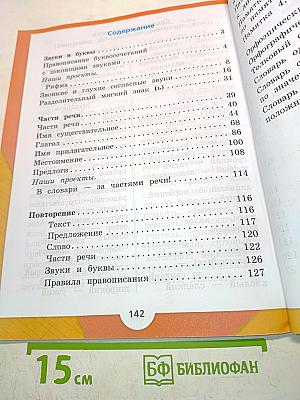 Русский язык. Учебник. Часть 2. 2 класс