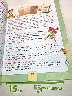 Окружающий мир. Учебник для общеобразовательных организаций. 4 класс. Часть 2