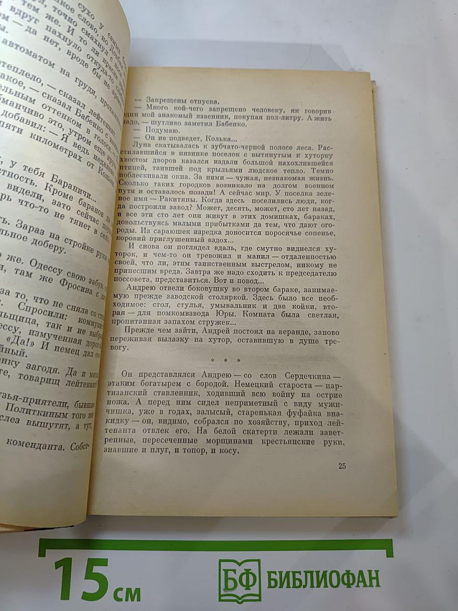 Схватка: повести