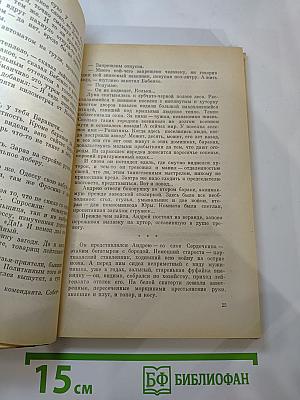 Схватка: повести