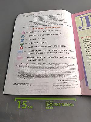 Литературное чтение. Учебник для общеобразовательных организаций. 4 класс. Часть 1