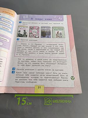Литературное чтение. Учебник для общеобразовательных организаций. 4 класс. Часть 1