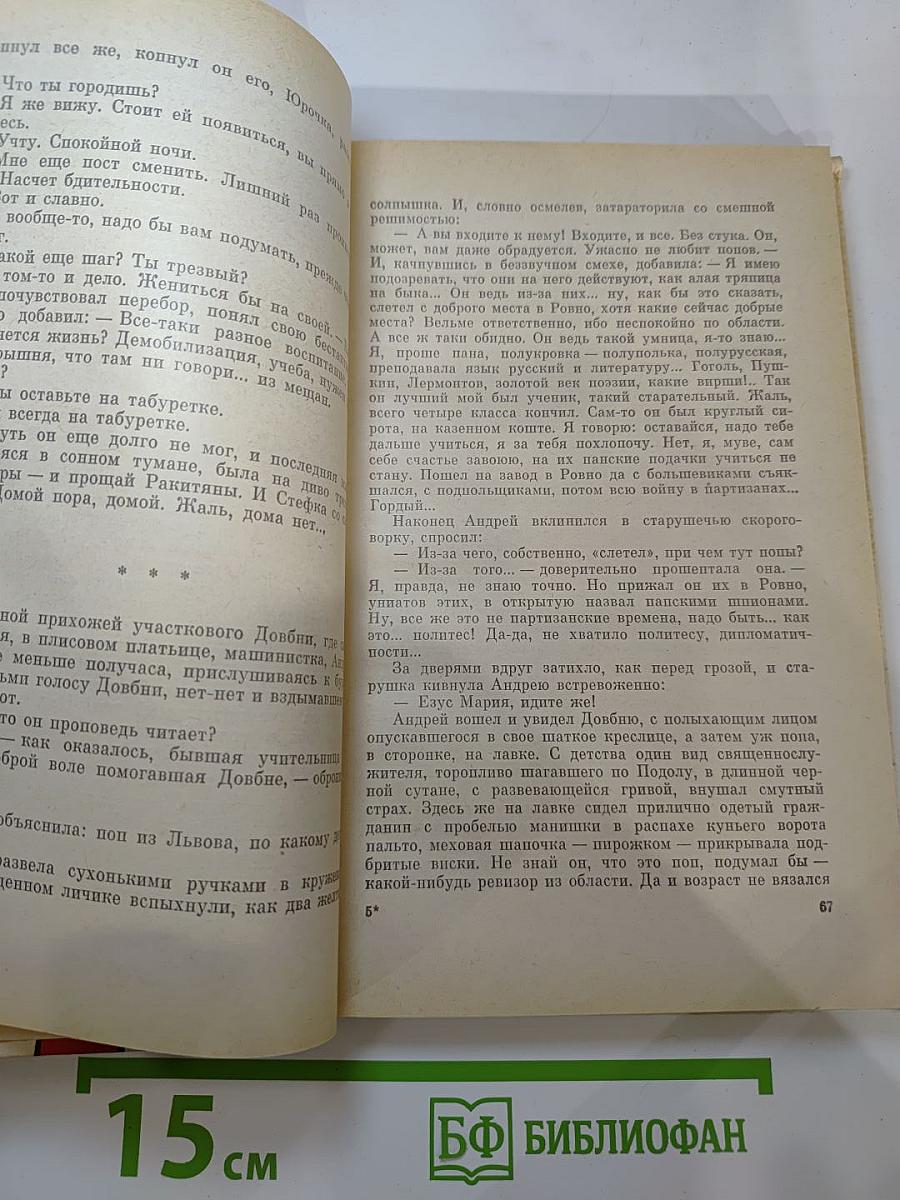 Схватка: повести