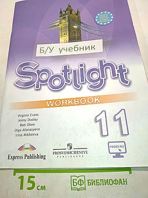 Spotlight 11. Рабочая тетрадь. Английский язык. Базовый уровень. 9-е издание