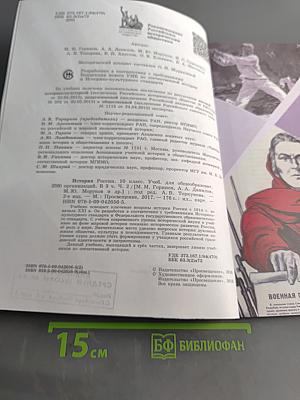 История России. 10 класс. Часть 2