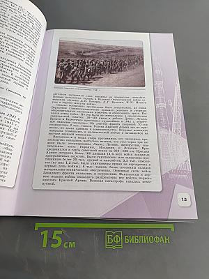 История России. 10 класс. Часть 2