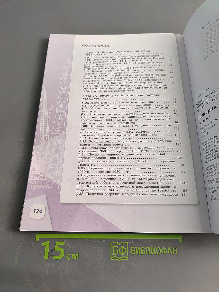 История России. 10 класс. Часть 2