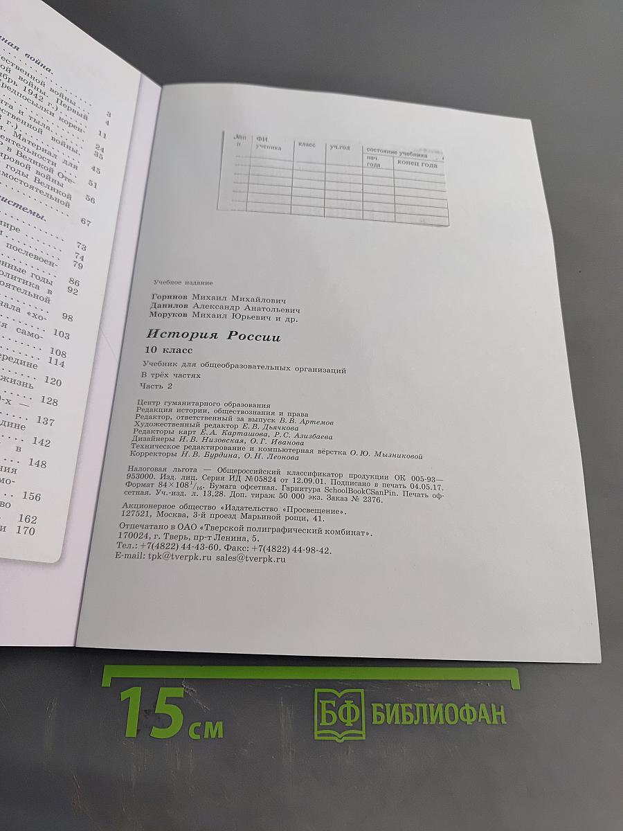 История России. 10 класс. Часть 2