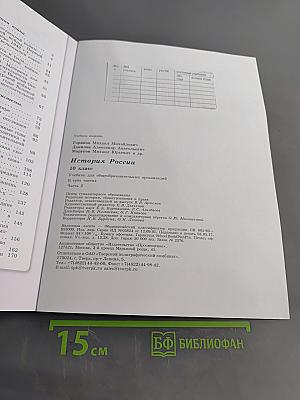 История России. 10 класс. Часть 2