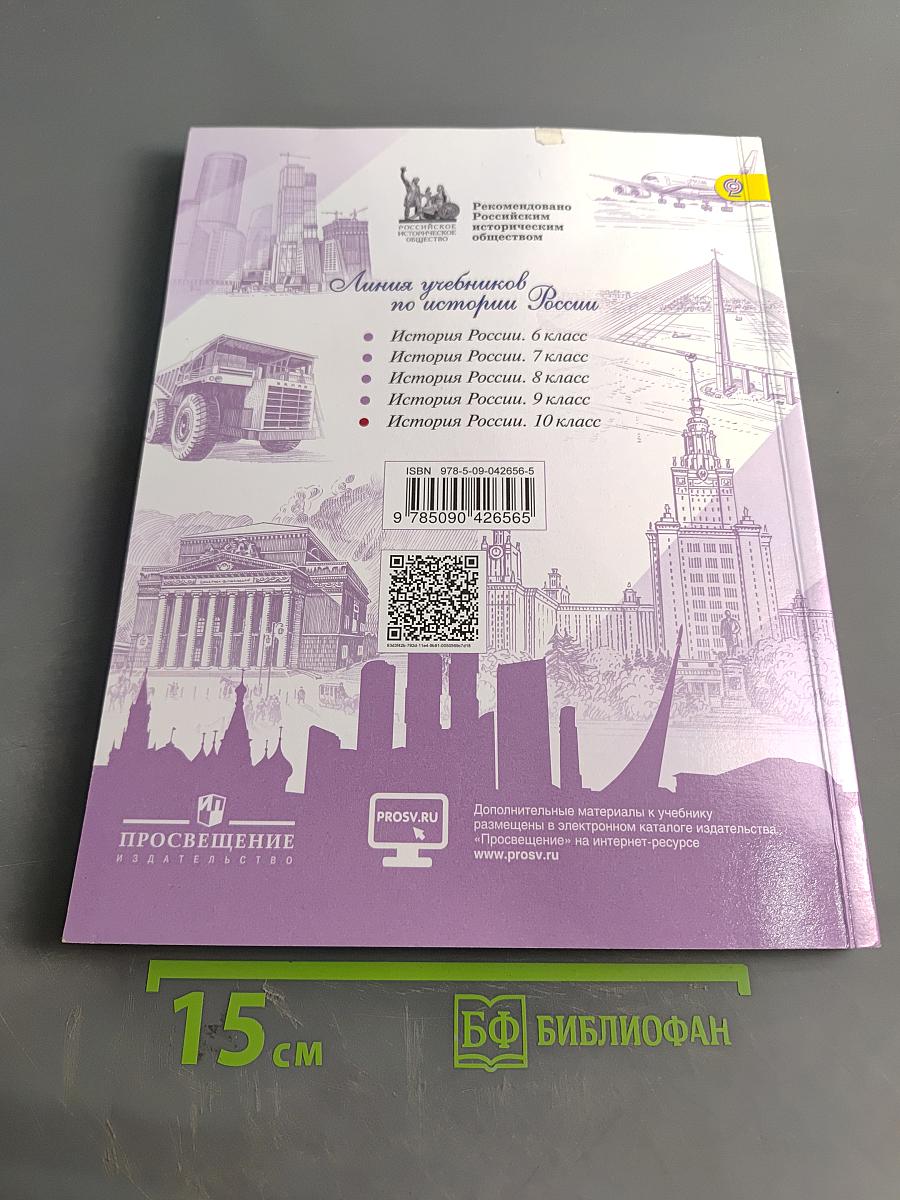 История России. 10 класс. Часть 2