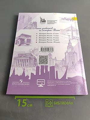 История России. 10 класс. Часть 2