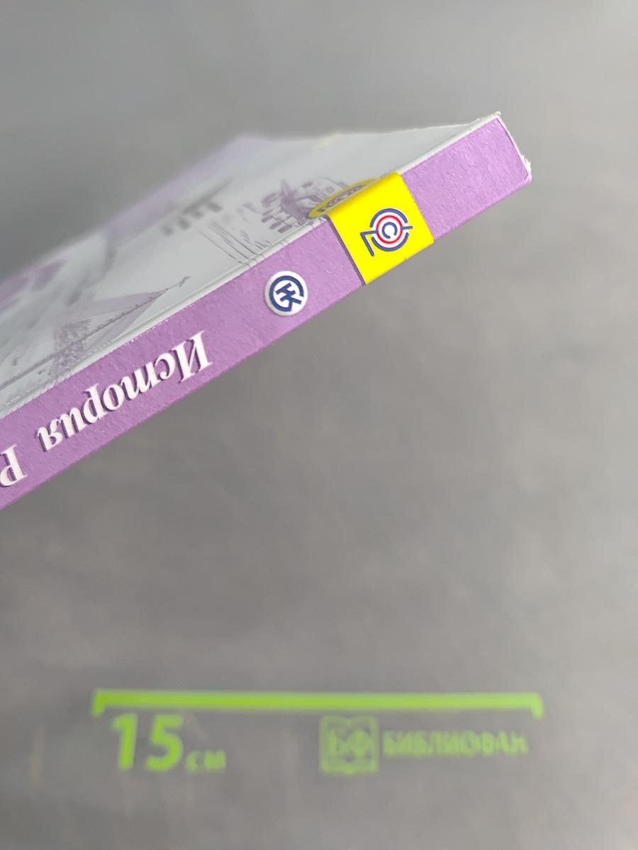 История России. 10 класс. Часть 2