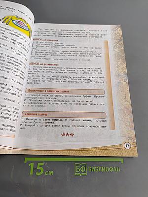 Основы религиозных культур и светской этики. Основы светской этики. 4 класс