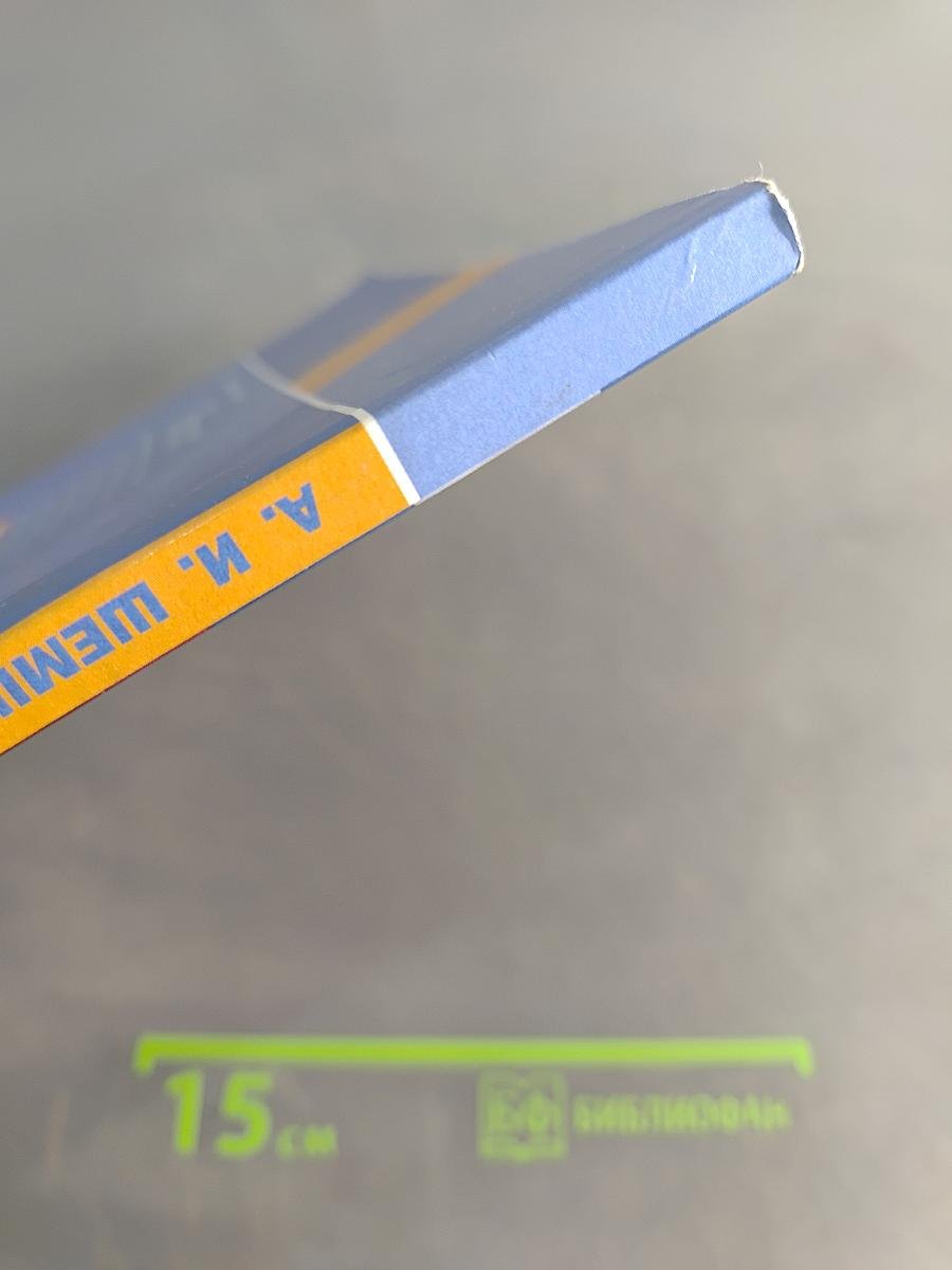 Основы религиозных культур и светской этики. Основы светской этики. 4 класс