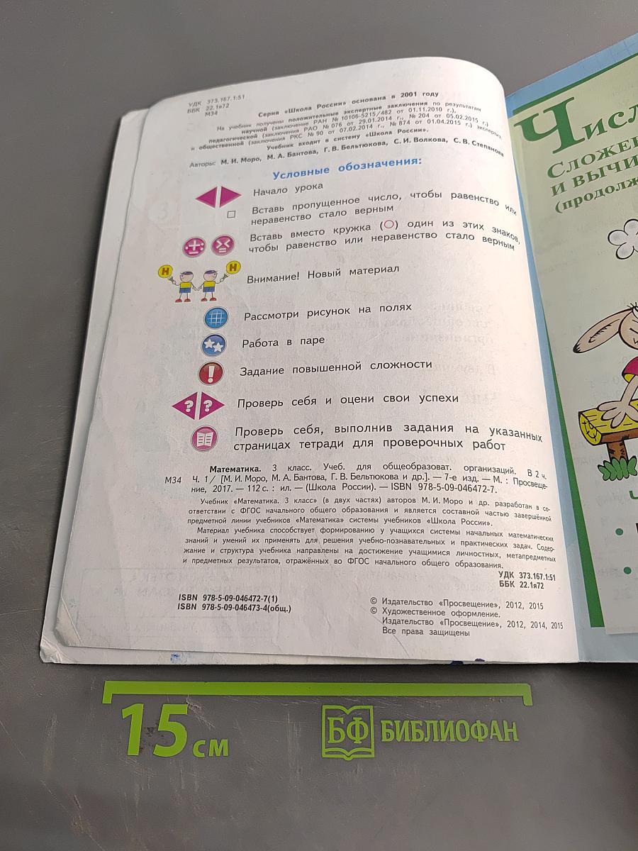 Математика. Учебник для общеобразовательных организаций. 3 класс. Часть 1