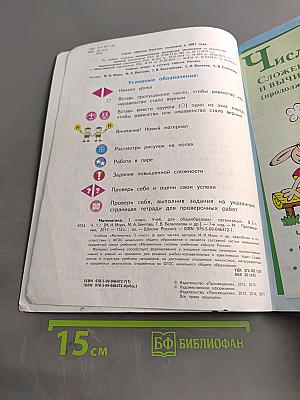 Математика. Учебник для общеобразовательных организаций. 3 класс. Часть 1