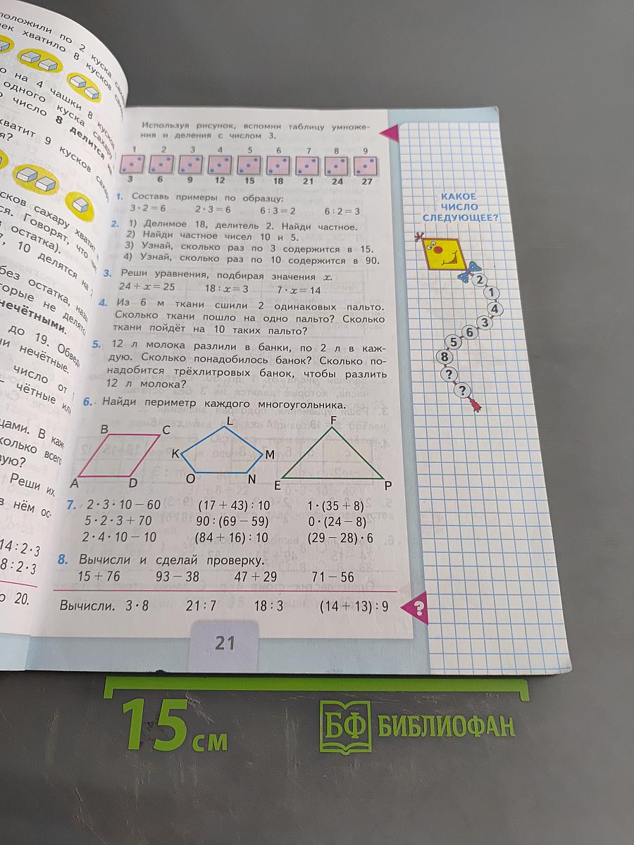 Математика. Учебник для общеобразовательных организаций. 3 класс. Часть 1