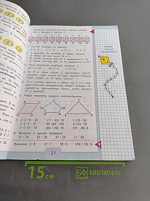 Математика. Учебник для общеобразовательных организаций. 3 класс. Часть 1