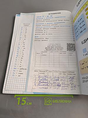 Математика. Учебник для общеобразовательных организаций. 3 класс. Часть 1