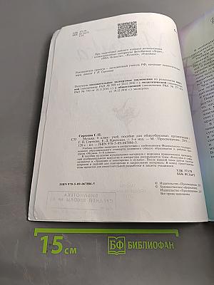 Музыка. 8 класс. Учебник