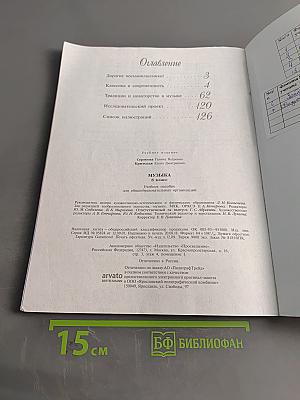 Музыка. 8 класс. Учебник