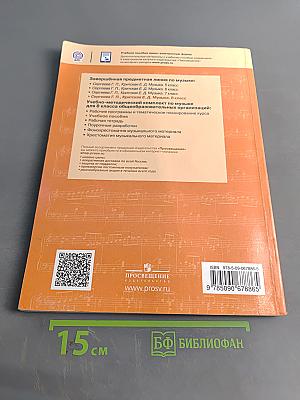 Музыка. 8 класс. Учебник
