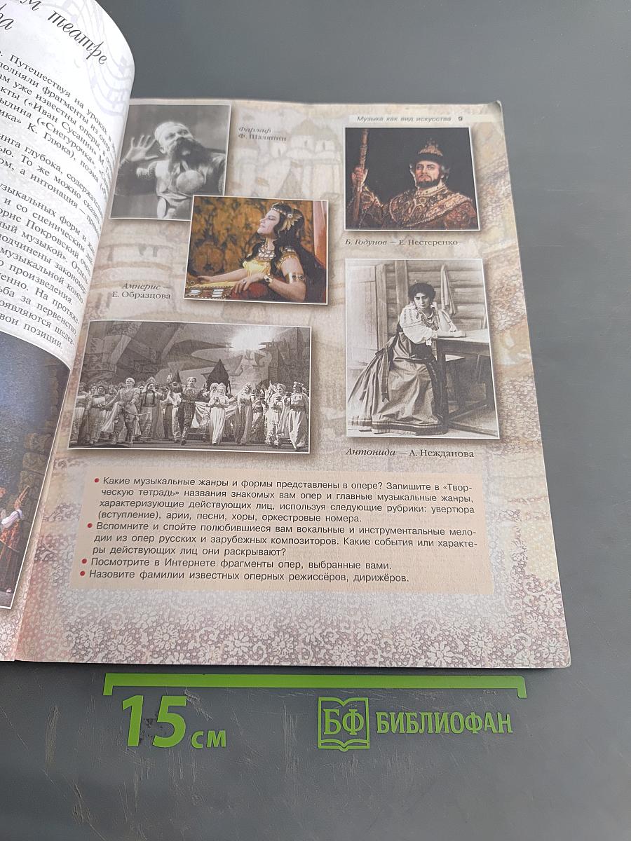 Музыка. 8 класс. Учебник