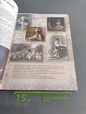 Музыка. 8 класс. Учебник