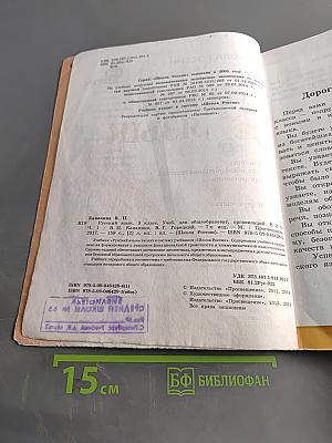 Русский язык. Учебник для общеобразовательных организаций. 3 класс. Часть 1