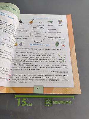 Русский язык. Учебник для общеобразовательных организаций. 3 класс. Часть 1