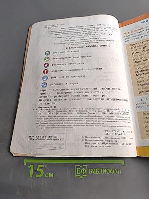 Русский язык. 3 класс. Часть 2