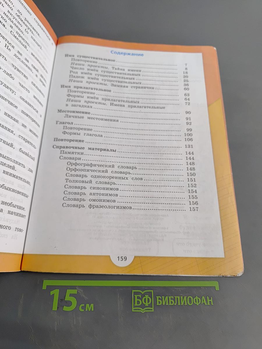 Русский язык. 3 класс. Часть 2