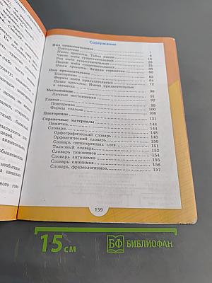 Русский язык. 3 класс. Часть 2