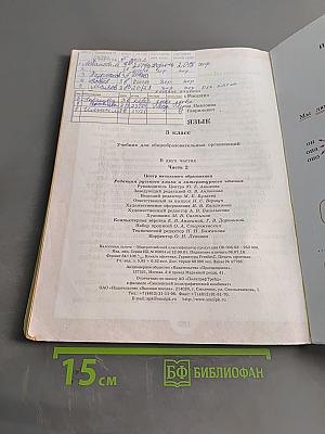 Русский язык. 3 класс. Часть 2