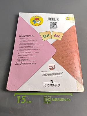 Русский язык. 3 класс. Часть 2