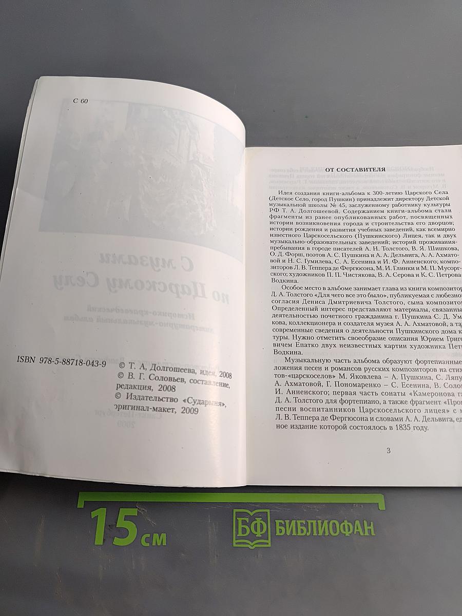 С музами по Царскому Селу